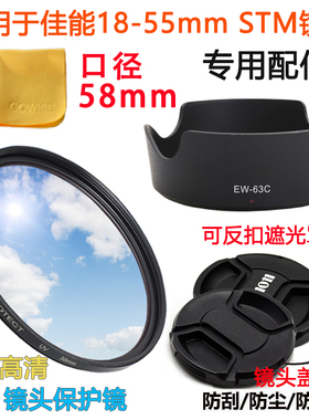 适用于佳能EOS 700D 750D 760D 800D相机18-55mm镜头盖遮光罩UV镜