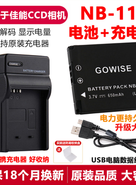 GOWISE适用于佳能IXUS 125 132 140 145 150相机NB-11L电池充电器