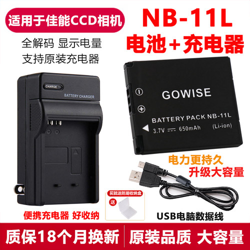 适用于佳能相机NB11L电池充电器