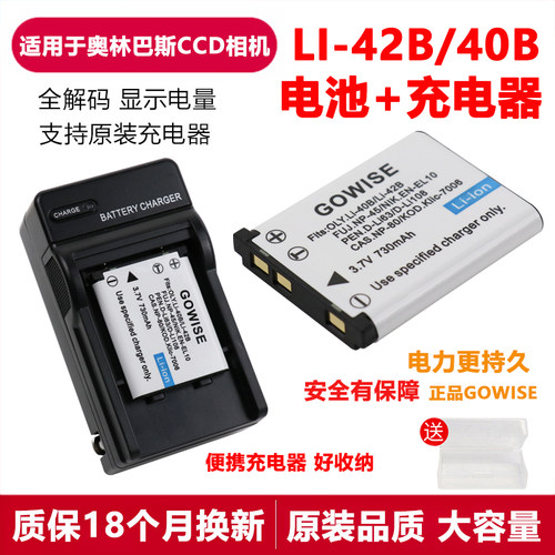 专用于奥林巴斯相机LI-42B电池