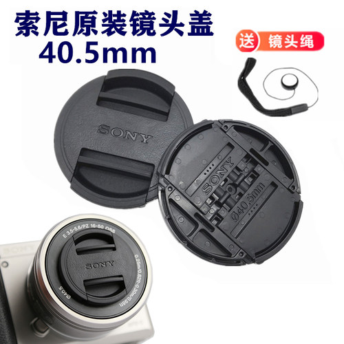 适用于索尼40.5mm镜头盖原盖配件
