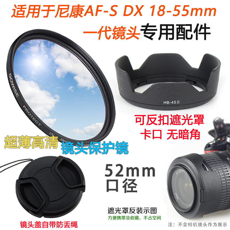 适用于尼康D3000 D5000 D40 D60相机18-55mm一代镜头盖遮光罩UV镜 3C数码配件 滤镜 原图主图