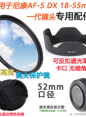 适用于尼康AF-SDX18-55mm遮光罩