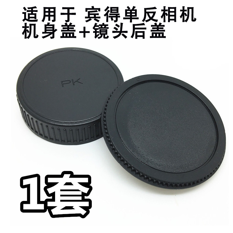 适用于宾得K30 K50 K7 KS1 KR K200 K10 相机配件机身盖+镜头后盖