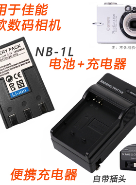 适用于佳能IXUS V2 V3 S100 S110 S200 S230相机NB-1LH电池充电器
