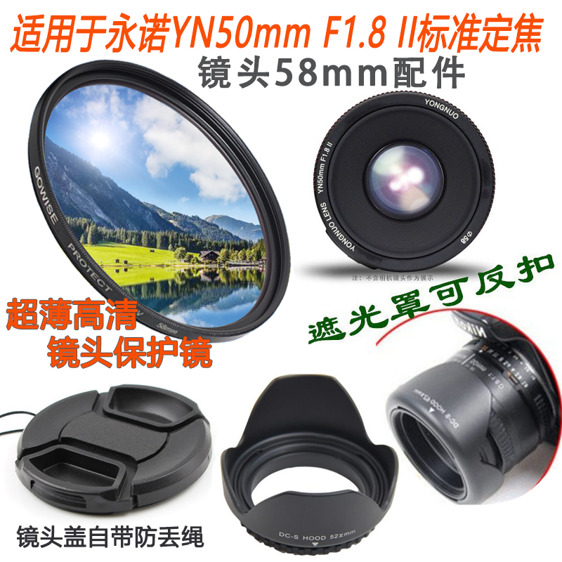 适用永诺50/1.8II定焦50mmf1.8二代小痰盂镜头盖58mm遮光罩+UV镜-封面