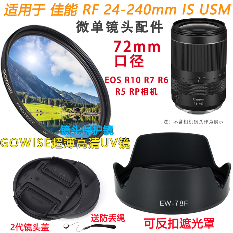 专用于佳能RF24-240USM镜头UV镜