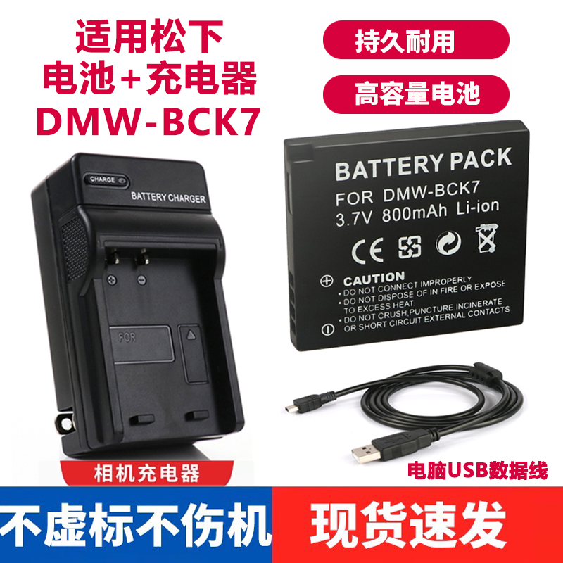 适用松下相机DMW-BCK7电池充电器