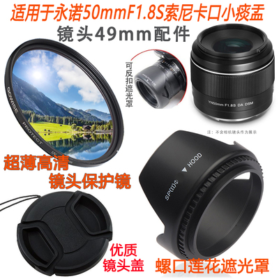 适用于永诺50mmF1.8S镜头遮光罩