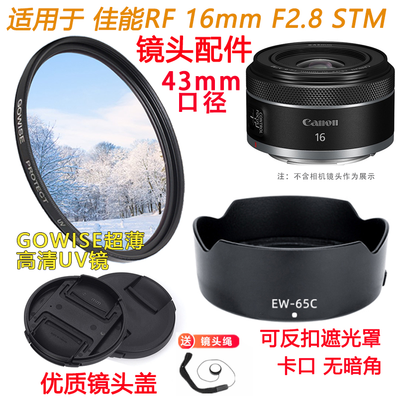 适用于佳能RF16mmF2.8STM镜头盖