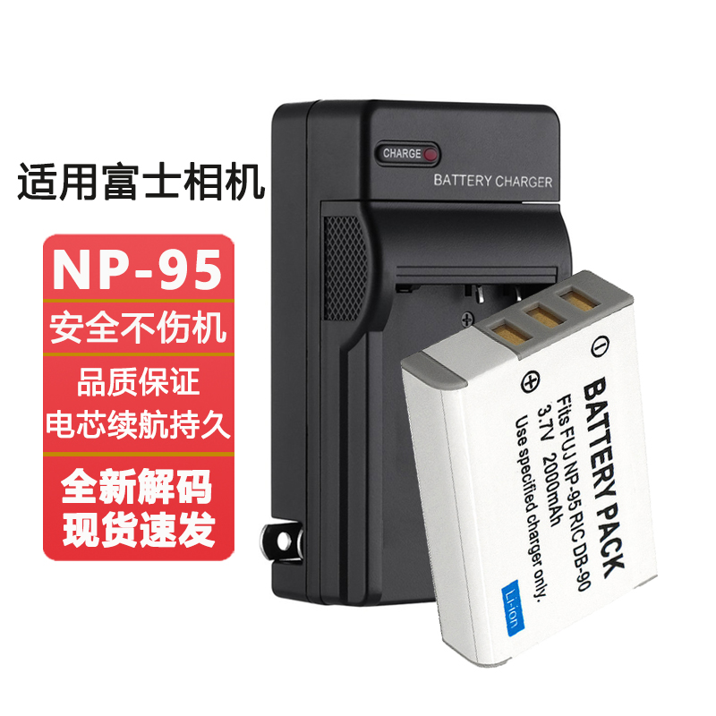 适用于富士相机NP-95电池充电器