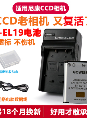 适用于尼康S2500/2600/2800/3100/3300 CCD相机EN-EL19电池充电器