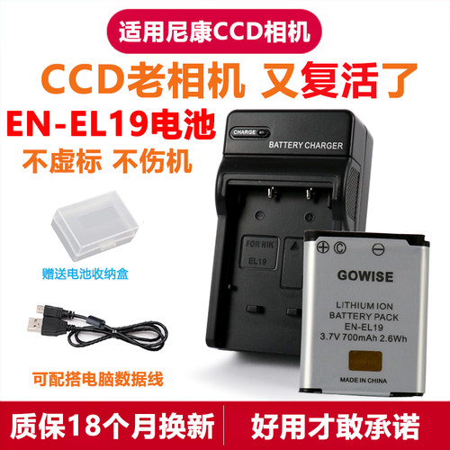 适用于尼康EN-EL19电池充电器