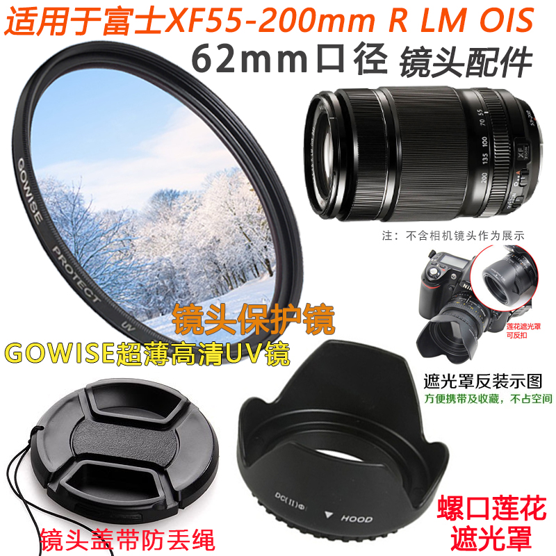 适用于富士XF55-200mm镜头盖62mm