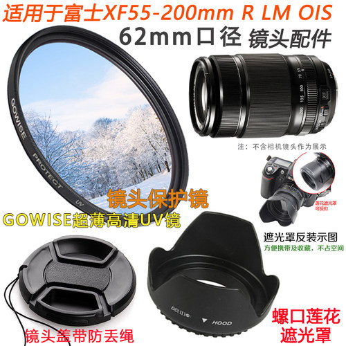 适用于富士XF55-200mm镜头盖62mm