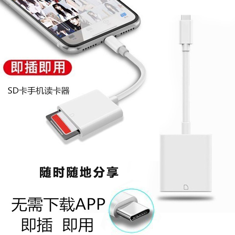 相机SD内存卡手机读卡器图片