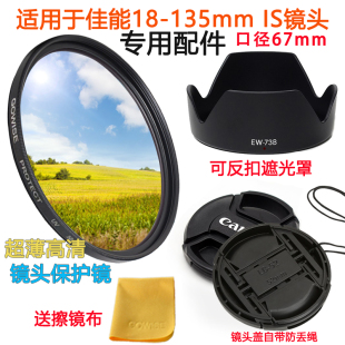 700D相机18 60D 135 67mm镜头盖 UV镜 适用于佳能750D 遮光罩 70D