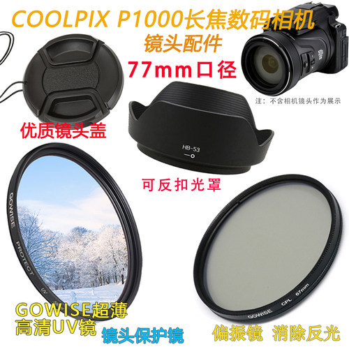 适用于尼康P1000镜头盖偏光镜