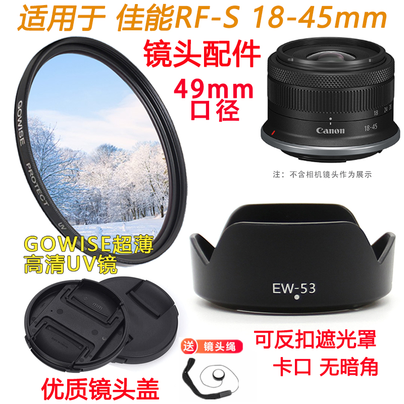 适用于佳能相机18-45mmUV镜49mm