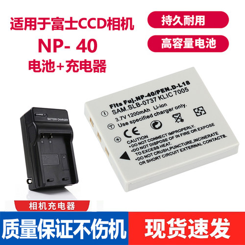 适用于富士相机NP-40电池充电器