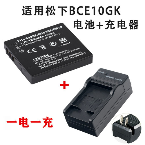 适用于松下相机充电器+电池BCE10