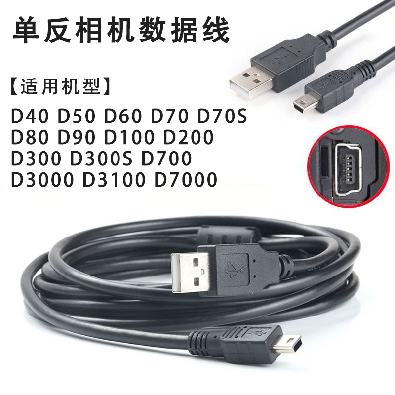 GoWISE单反相机联机电脑数据线