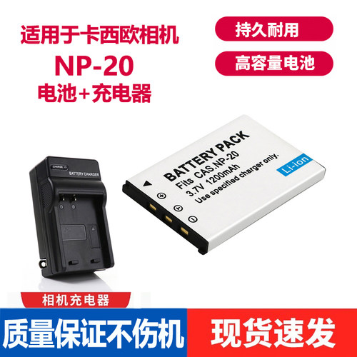 适用于卡西欧相机NP20电池充电器