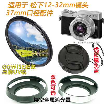 专用于松下12-32mm镜头37mmUV镜