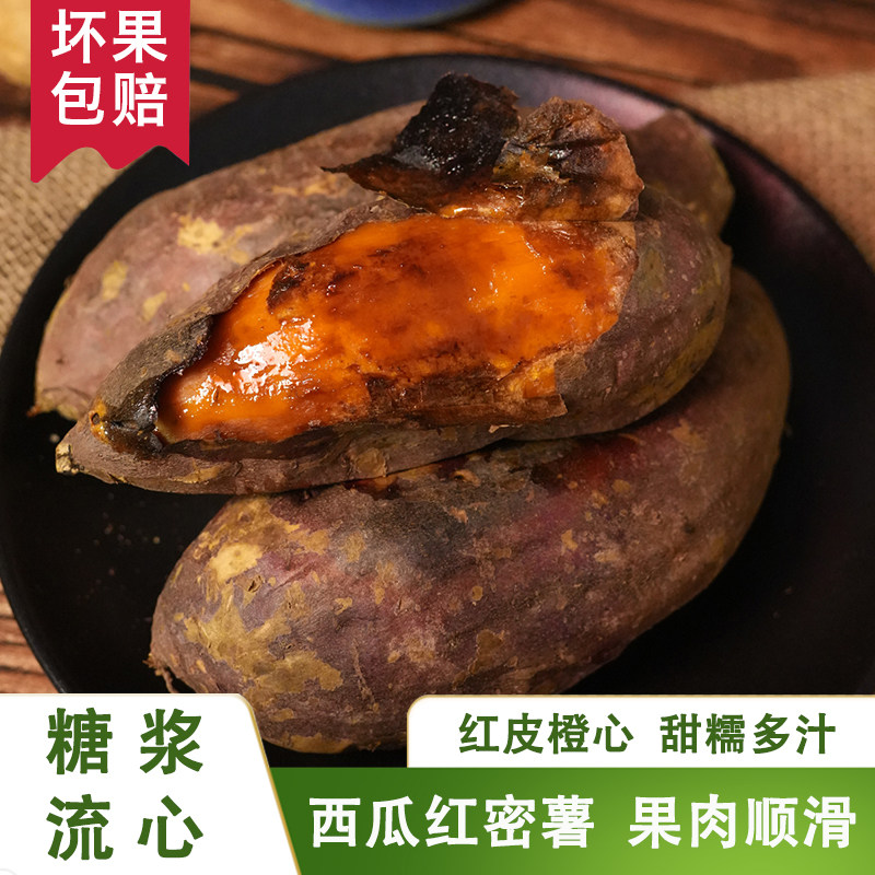 高州西瓜红蜜薯糖浆流心软糯多汁