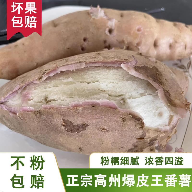 高州爆皮王番薯产地直销新鲜现挖