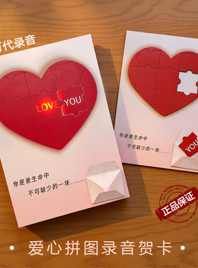 loveyou生日新年情人节爱心拼图录音贺卡送女友礼物发光藏字表白