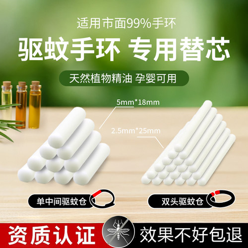 驱蚊手环替换芯植物精油安全无毒