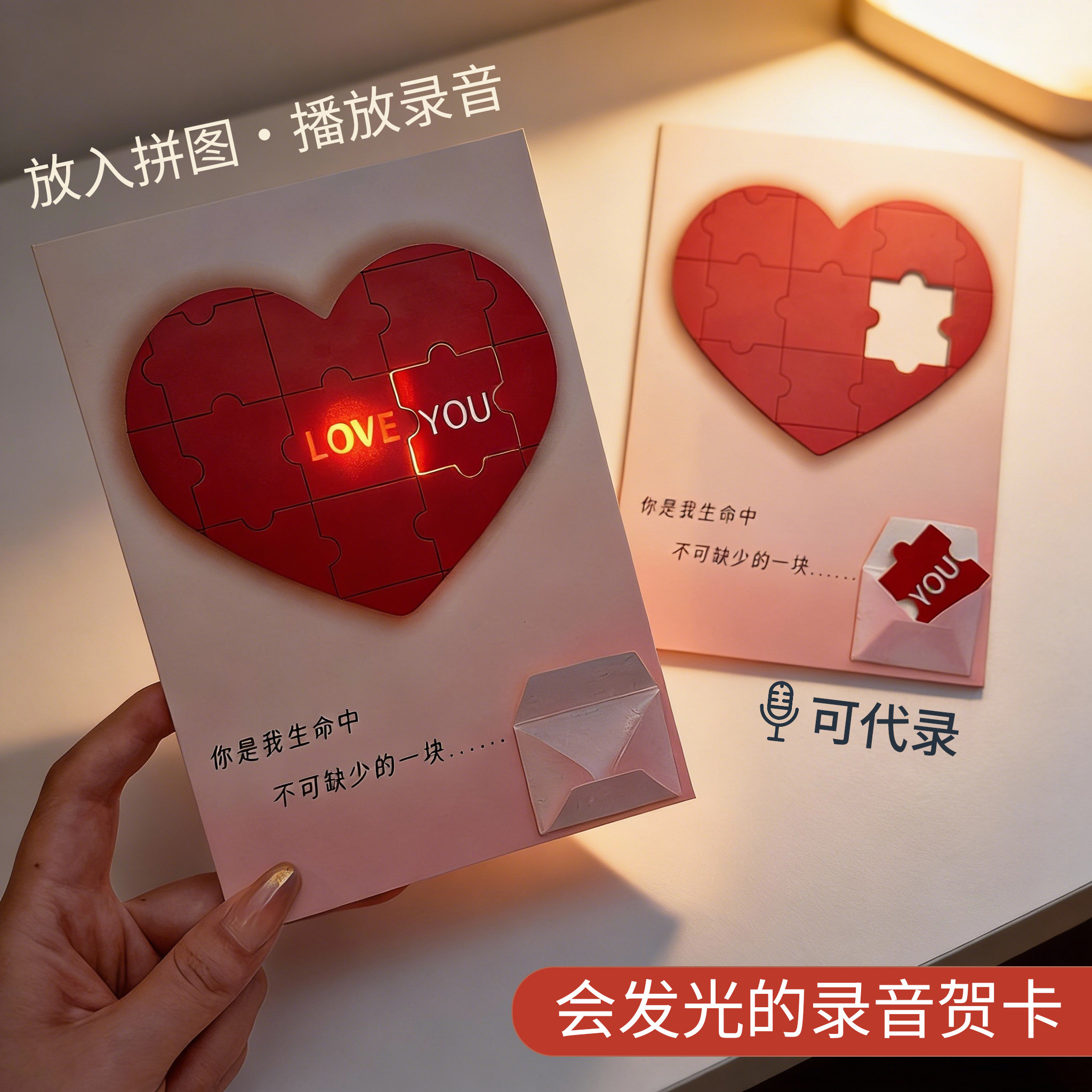 loveyou生日圣诞情人节爱心拼图录音贺卡送女友礼物发光藏字表白