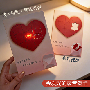 loveyou生日圣诞情人节爱心拼图录音贺卡送女友礼物发光藏字表白