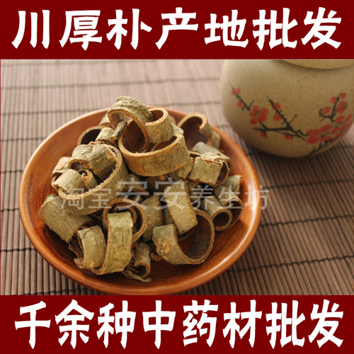 正品川厚朴500克5斤包邮 厚朴片500g  免邮 种植厚朴 厚朴中药材 - 封面