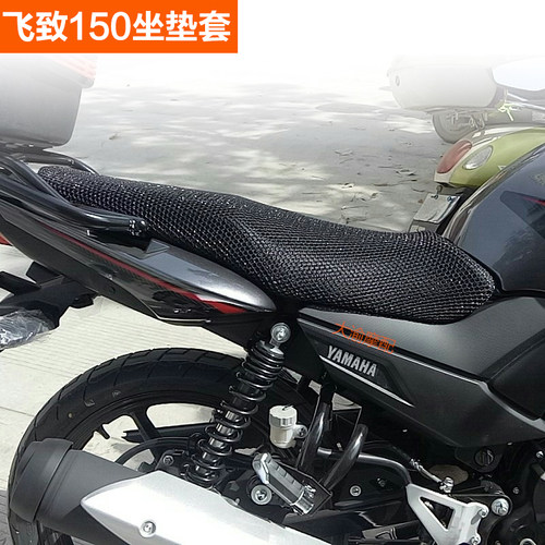 雅马哈飞致150坐垫套国四YS/JYM150-5/7防晒防水摩托车座垫改装 - 封面