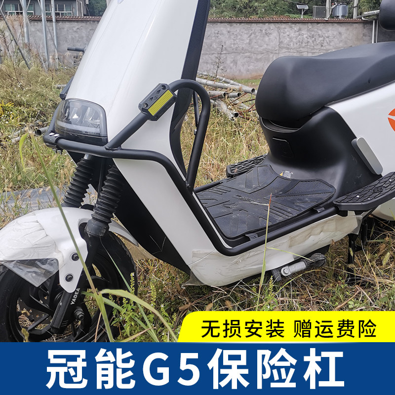适用于雅迪冠能g5保险杠防摔杠冠能版pro护杠脚踏板脚垫改装配件