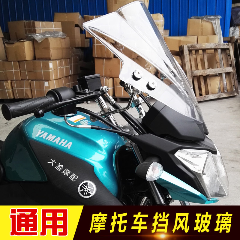 gw250风挡雅马哈飞致天剑150黄龙前挡风板通用改装摩托车挡风玻璃在类目 摩托车/装备/配件, 摩托车配件, 摩托车前挡风中 - 来自Buy2taobao.com提供专业的淘宝代购服务