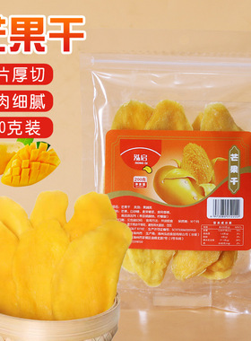 泓启芒果干500g水果干蜜饯厚切果脯办公室解馋网红零食休闲食品