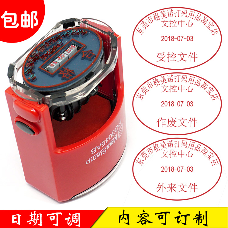 定做受控文件印章可调日期吉普生