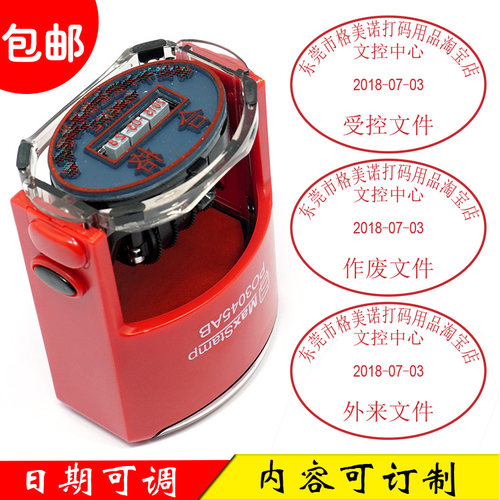 定做受控文件印章可调日期吉普生