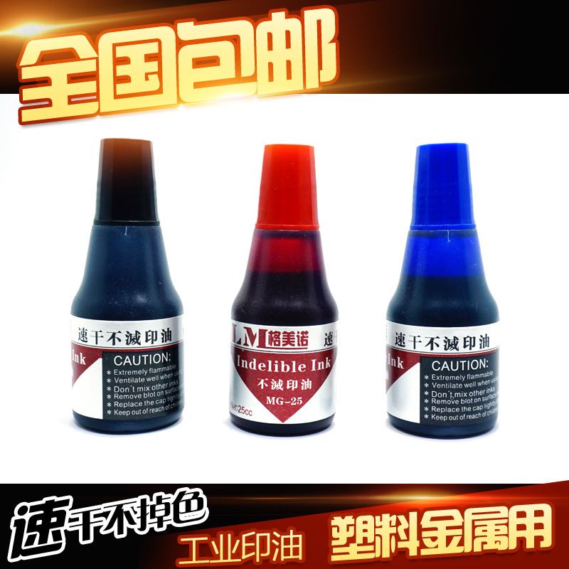 格美诺不灭印油金属速干印油