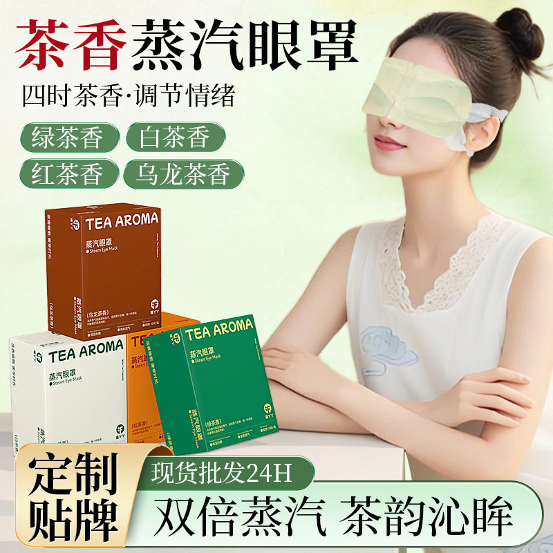 福丫丫茶香蒸汽眼罩缓解眼疲劳绿茶香情绪舒缓蒸汽热敷眼罩新品,居家日用,蒸汽眼罩,淘宝优惠券,粉丝福利购,淘宝优惠卷