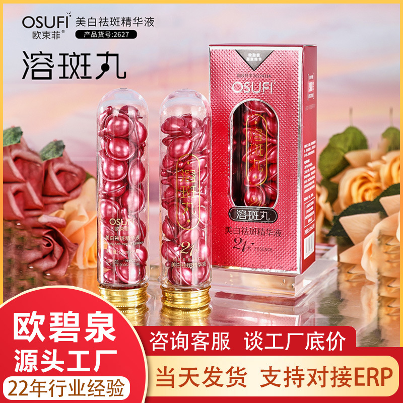 欧束菲 烟酰胺原液祛斑美白丸面部精华护肤377美白次抛精华液