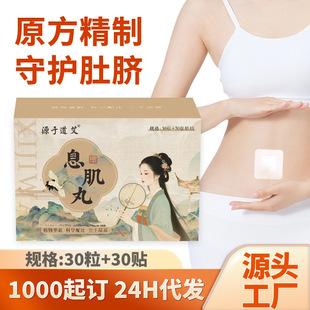 源于道艾暴款息肌丸肚脐丸肚脐膏纤姿大肚古方香丸赵飞燕艾草肚脐