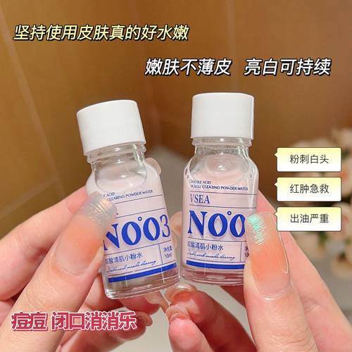 VSEA双酸清肌小粉水控油洁净舒缓痘肌双层小粉 水杨酸祛痘粉水