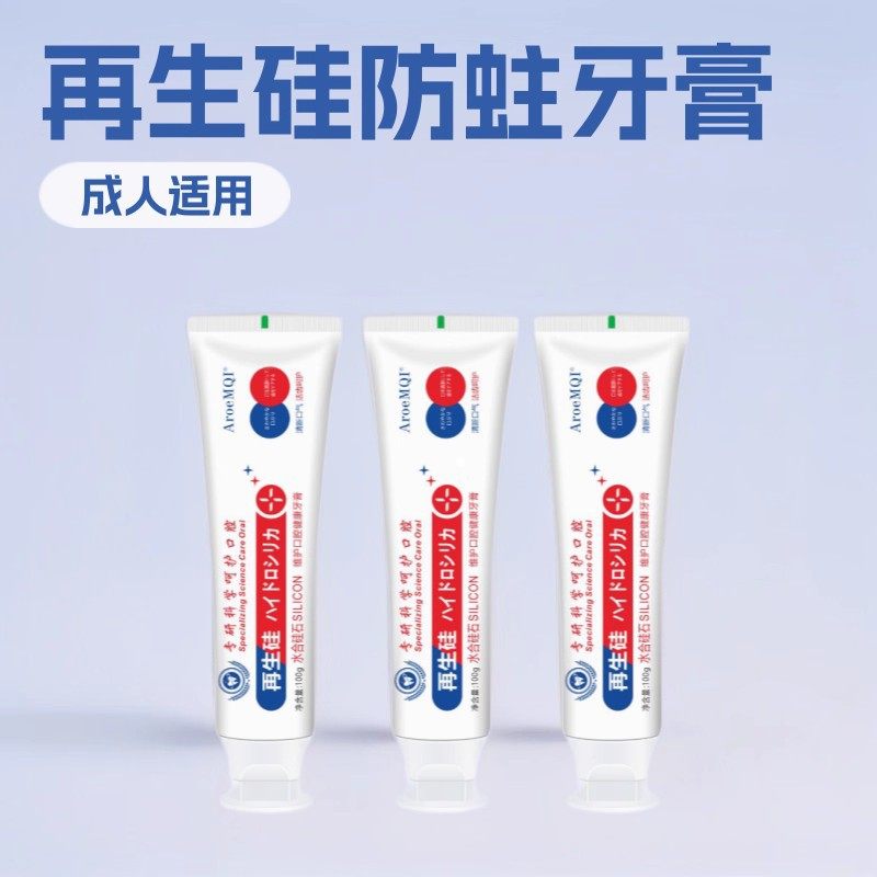日本再生硅口腔牙膏防护再生硅牙膏防蛀牙修复牙裂牙缝
