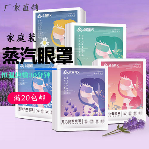 此森有艾一次性蒸汽眼罩遮光不压眼 办公室护眼神器发热蒸气眼罩