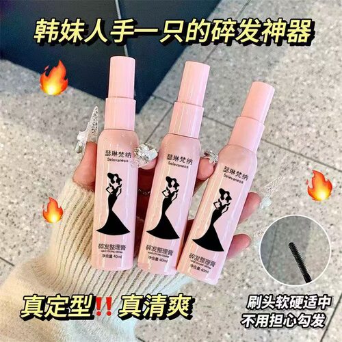 瑟琳梵纳厂家直销碎发神器持久定型梳理碎发整理啫喱不油腻防毛躁
