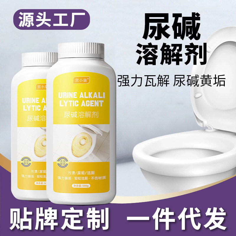 宫小柒尿碱溶解剂有效去黄清洗厕所卫生间除尿垢尿渍污垢马桶除垢,洗护清洁剂/卫生巾/纸/香薰,洁厕凝胶,淘宝优惠券,粉丝福利购,淘宝优惠卷
